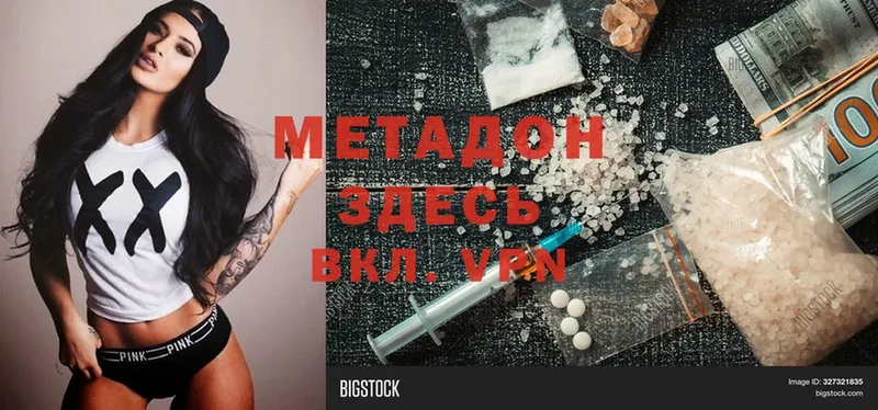 МЕТАДОН methadone  Бикин 